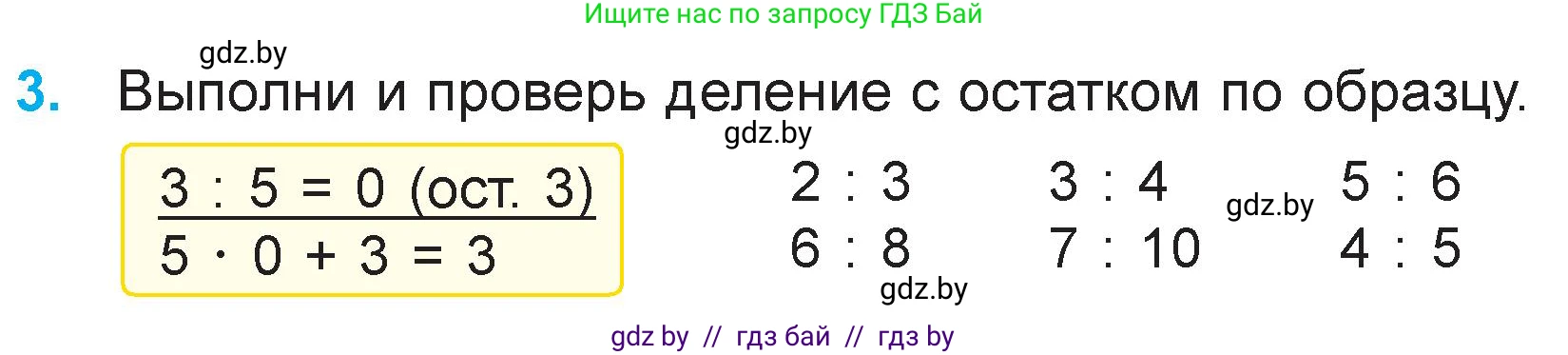 Математика, 3 класс Учебник, авторы: Муравьева Галина Леонидовна, Урбан Мария Анатольевна, издательство Национальный институт образования, Минск, 2021, оранжевого цвета, Часть 2, страница 8, номер 3, Условие