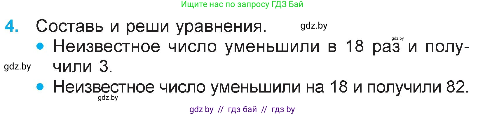 Математика, 3 класс Учебник, авторы: Муравьева Галина Леонидовна, Урбан Мария Анатольевна, издательство Национальный институт образования, Минск, 2021, оранжевого цвета, Часть 2, страница 8, номер 4, Условие