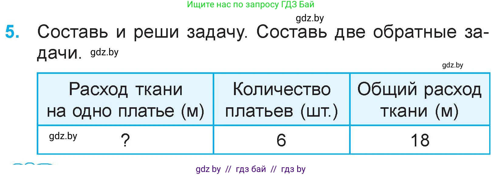 Математика, 3 класс Учебник, авторы: Муравьева Галина Леонидовна, Урбан Мария Анатольевна, издательство Национальный институт образования, Минск, 2021, оранжевого цвета, Часть 2, страница 8, номер 5, Условие