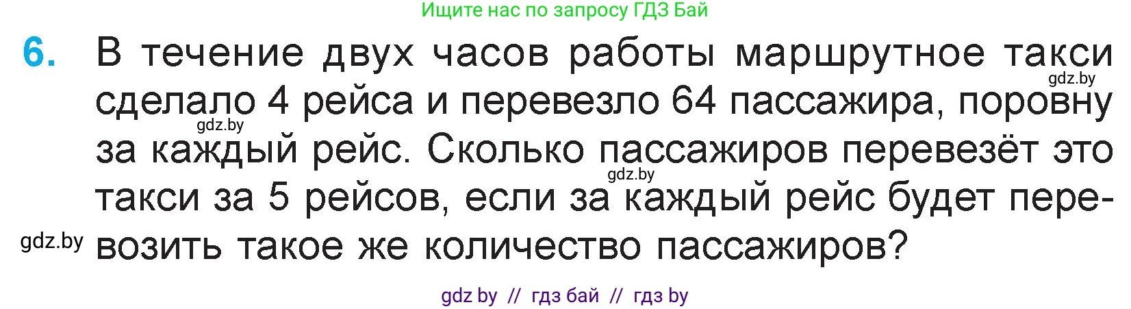 Математика, 3 класс Учебник, авторы: Муравьева Галина Леонидовна, Урбан Мария Анатольевна, издательство Национальный институт образования, Минск, 2021, оранжевого цвета, Часть 2, страница 9, номер 6, Условие