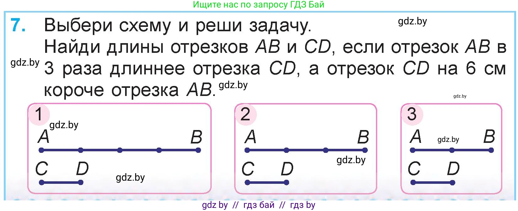 Математика, 3 класс Учебник, авторы: Муравьева Галина Леонидовна, Урбан Мария Анатольевна, издательство Национальный институт образования, Минск, 2021, оранжевого цвета, Часть 2, страница 9, номер 7, Условие