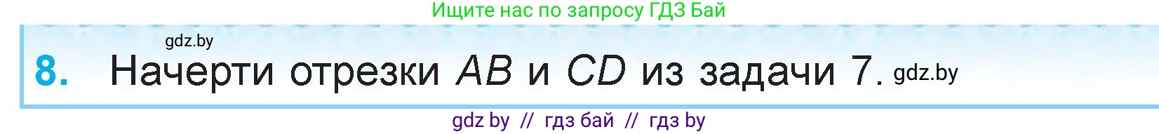 Математика, 3 класс Учебник, авторы: Муравьева Галина Леонидовна, Урбан Мария Анатольевна, издательство Национальный институт образования, Минск, 2021, оранжевого цвета, Часть 2, страница 9, номер 8, Условие