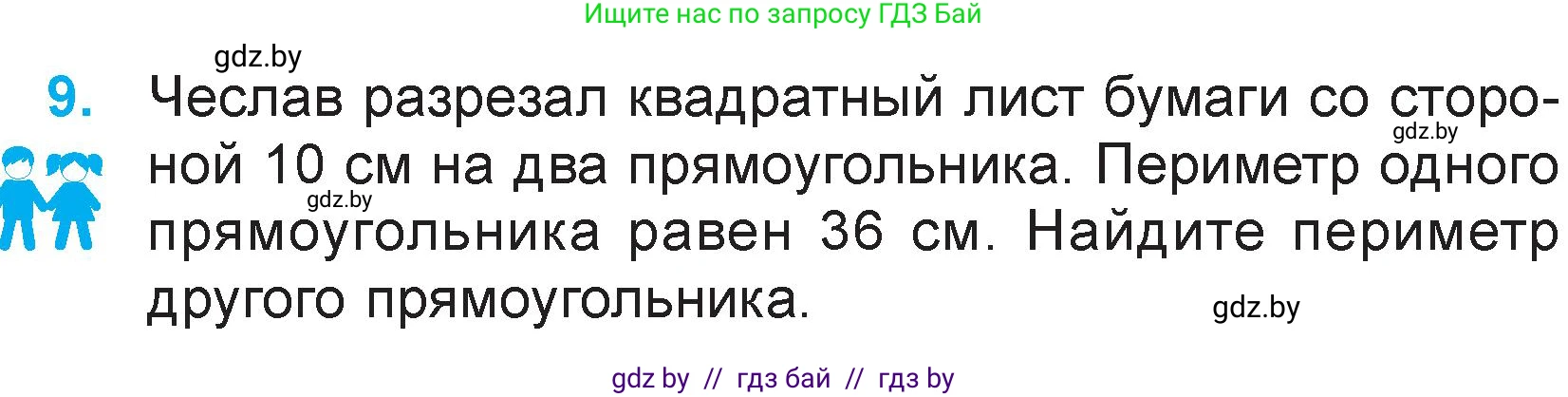 Математика, 3 класс Учебник, авторы: Муравьева Галина Леонидовна, Урбан Мария Анатольевна, издательство Национальный институт образования, Минск, 2021, оранжевого цвета, Часть 2, страница 9, номер 9, Условие