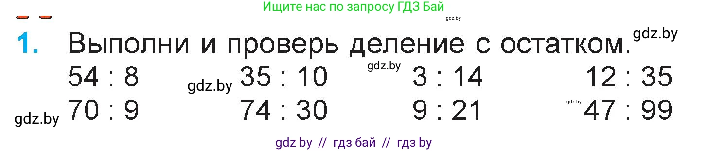 Математика, 3 класс Учебник, авторы: Муравьева Галина Леонидовна, Урбан Мария Анатольевна, издательство Национальный институт образования, Минск, 2021, оранжевого цвета, Часть 2, страница 10, номер 1, Условие