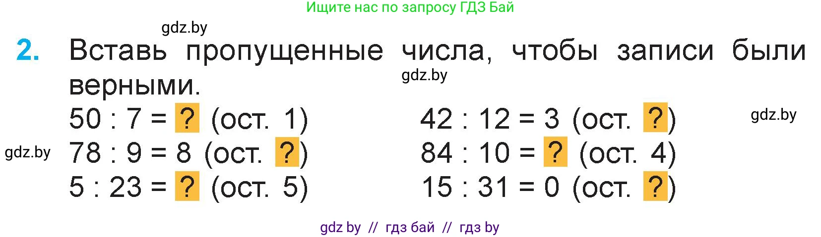 Математика, 3 класс Учебник, авторы: Муравьева Галина Леонидовна, Урбан Мария Анатольевна, издательство Национальный институт образования, Минск, 2021, оранжевого цвета, Часть 2, страница 10, номер 2, Условие