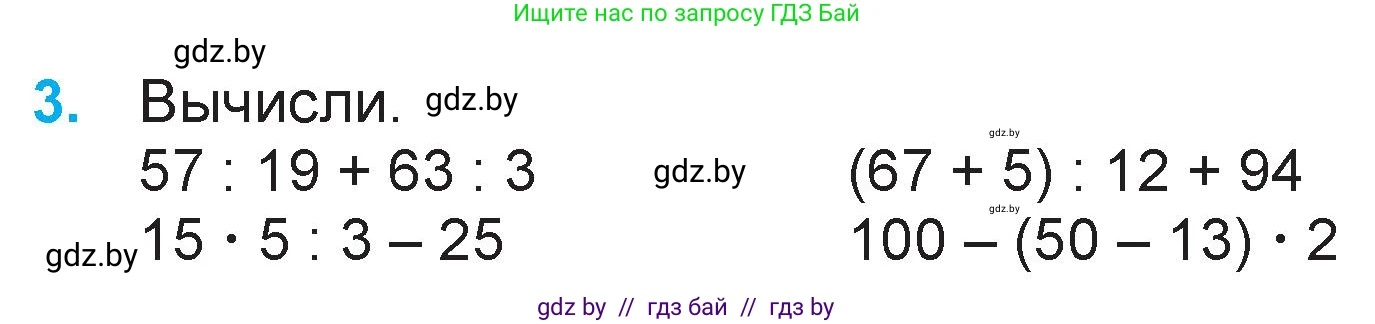 Математика, 3 класс Учебник, авторы: Муравьева Галина Леонидовна, Урбан Мария Анатольевна, издательство Национальный институт образования, Минск, 2021, оранжевого цвета, Часть 2, страница 10, номер 3, Условие