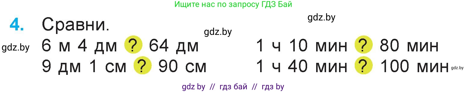 Математика, 3 класс Учебник, авторы: Муравьева Галина Леонидовна, Урбан Мария Анатольевна, издательство Национальный институт образования, Минск, 2021, оранжевого цвета, Часть 2, страница 10, номер 4, Условие