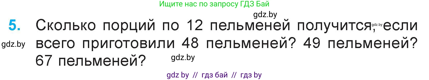 Математика, 3 класс Учебник, авторы: Муравьева Галина Леонидовна, Урбан Мария Анатольевна, издательство Национальный институт образования, Минск, 2021, оранжевого цвета, Часть 2, страница 10, номер 5, Условие