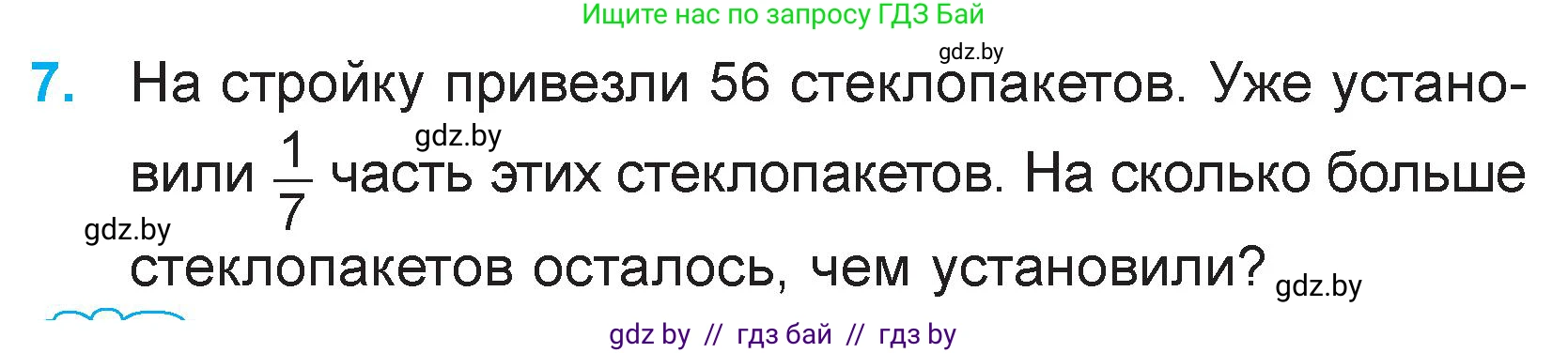 Математика, 3 класс Учебник, авторы: Муравьева Галина Леонидовна, Урбан Мария Анатольевна, издательство Национальный институт образования, Минск, 2021, оранжевого цвета, Часть 2, страница 10, номер 7, Условие