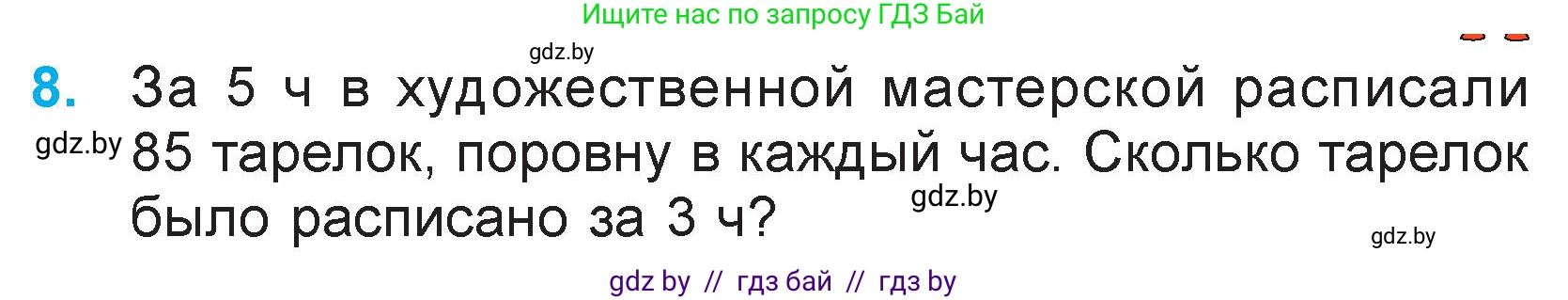 Математика, 3 класс Учебник, авторы: Муравьева Галина Леонидовна, Урбан Мария Анатольевна, издательство Национальный институт образования, Минск, 2021, оранжевого цвета, Часть 2, страница 11, номер 8, Условие