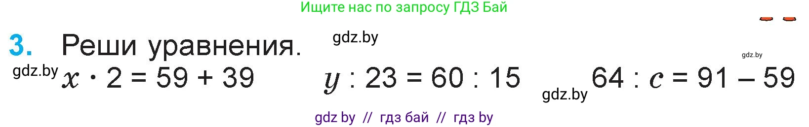 Математика, 3 класс Учебник, авторы: Муравьева Галина Леонидовна, Урбан Мария Анатольевна, издательство Национальный институт образования, Минск, 2021, оранжевого цвета, Часть 2, страница 13, номер 3, Условие
