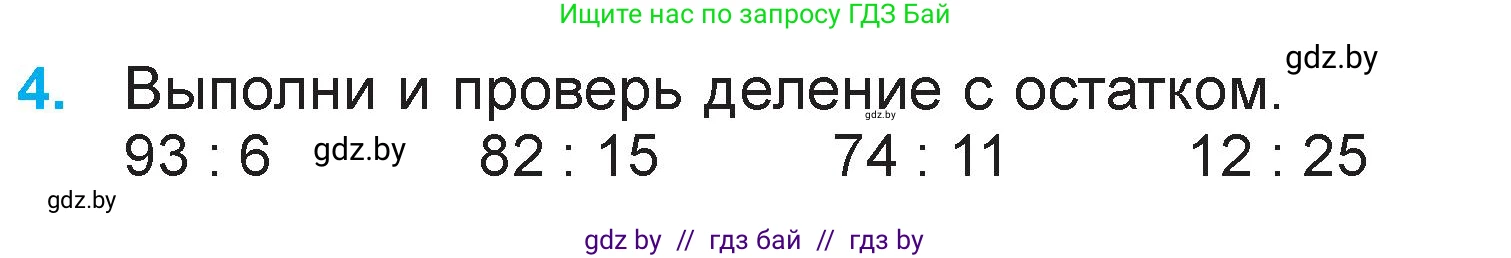 Математика, 3 класс Учебник, авторы: Муравьева Галина Леонидовна, Урбан Мария Анатольевна, издательство Национальный институт образования, Минск, 2021, оранжевого цвета, Часть 2, страница 13, номер 4, Условие
