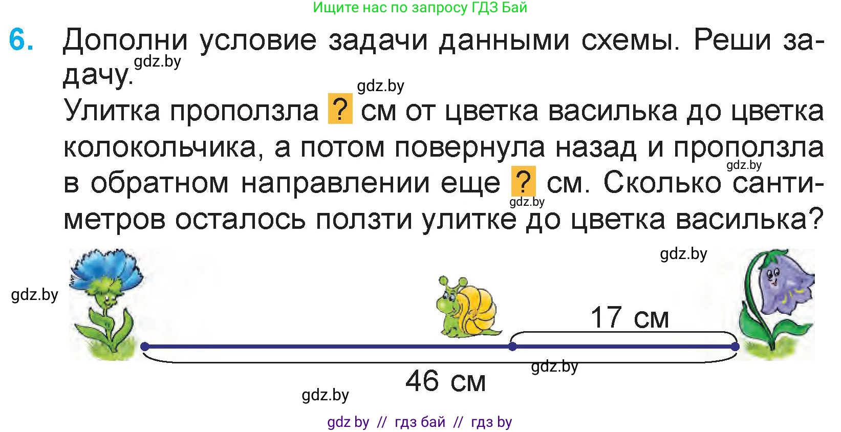 Математика, 3 класс Учебник, авторы: Муравьева Галина Леонидовна, Урбан Мария Анатольевна, издательство Национальный институт образования, Минск, 2021, оранжевого цвета, Часть 2, страница 13, номер 6, Условие