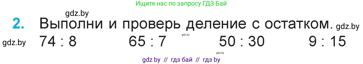 Математика, 3 класс Учебник, авторы: Муравьева Галина Леонидовна, Урбан Мария Анатольевна, издательство Национальный институт образования, Минск, 2021, оранжевого цвета, Часть 2, страница 14, номер 2, Условие