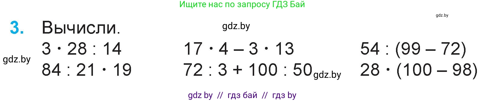 Математика, 3 класс Учебник, авторы: Муравьева Галина Леонидовна, Урбан Мария Анатольевна, издательство Национальный институт образования, Минск, 2021, оранжевого цвета, Часть 2, страница 14, номер 3, Условие