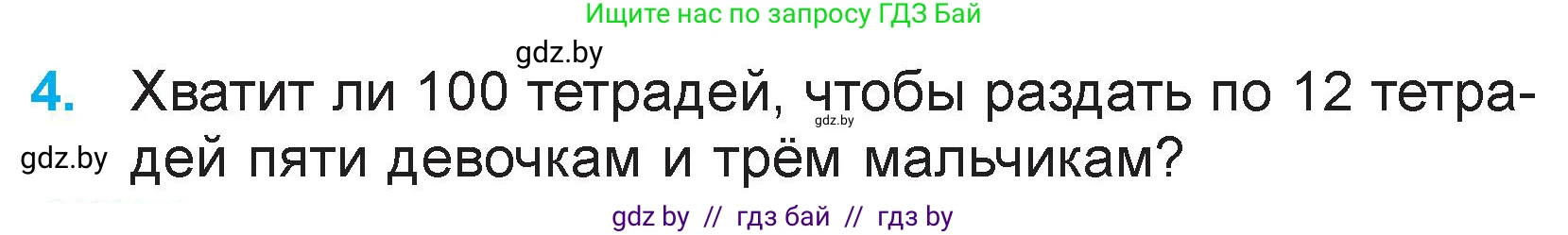 Математика, 3 класс Учебник, авторы: Муравьева Галина Леонидовна, Урбан Мария Анатольевна, издательство Национальный институт образования, Минск, 2021, оранжевого цвета, Часть 2, страница 14, номер 4, Условие