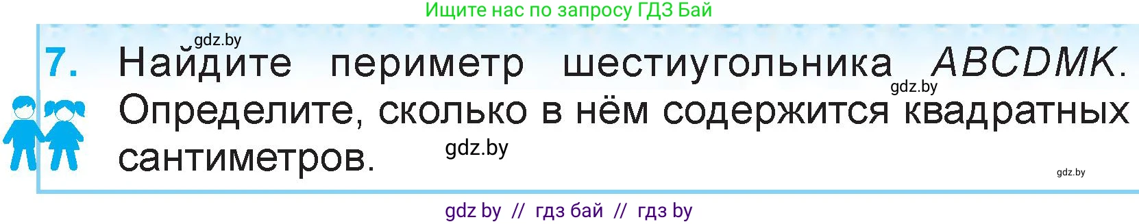 Математика, 3 класс Учебник, авторы: Муравьева Галина Леонидовна, Урбан Мария Анатольевна, издательство Национальный институт образования, Минск, 2021, оранжевого цвета, Часть 2, страница 15, номер 7, Условие