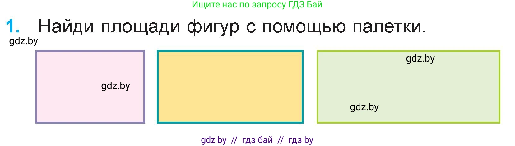 Математика, 3 класс Учебник, авторы: Муравьева Галина Леонидовна, Урбан Мария Анатольевна, издательство Национальный институт образования, Минск, 2021, оранжевого цвета, Часть 2, страница 16, номер 1, Условие