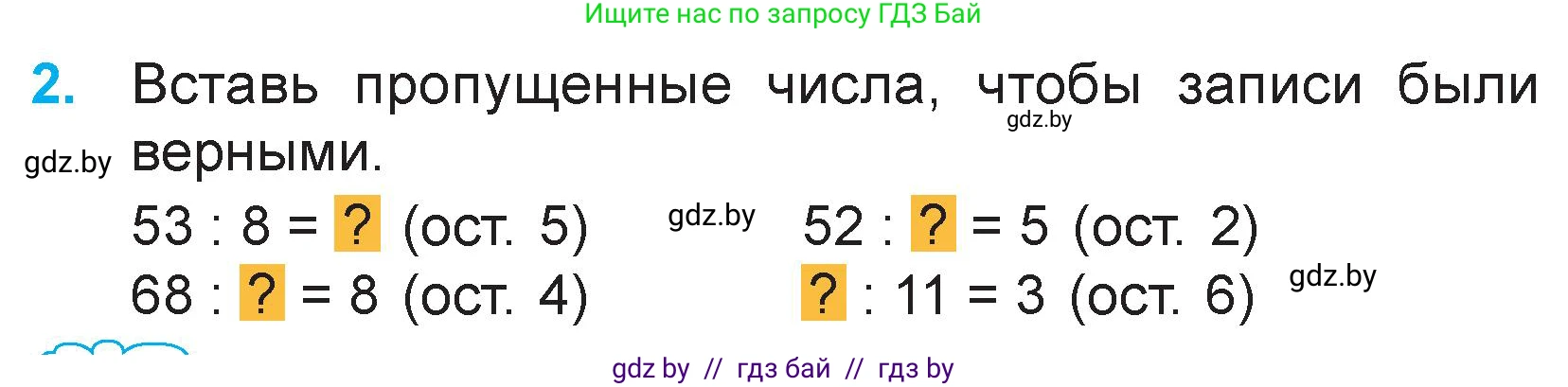 Математика, 3 класс Учебник, авторы: Муравьева Галина Леонидовна, Урбан Мария Анатольевна, издательство Национальный институт образования, Минск, 2021, оранжевого цвета, Часть 2, страница 16, номер 2, Условие