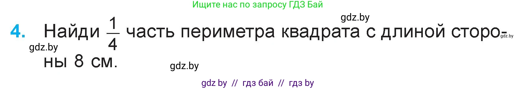 Математика, 3 класс Учебник, авторы: Муравьева Галина Леонидовна, Урбан Мария Анатольевна, издательство Национальный институт образования, Минск, 2021, оранжевого цвета, Часть 2, страница 17, номер 4, Условие