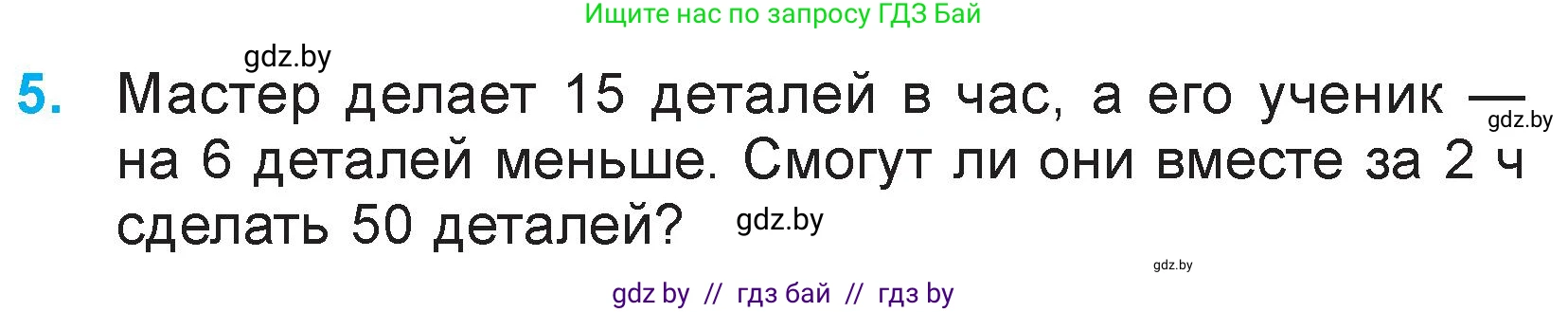 Математика, 3 класс Учебник, авторы: Муравьева Галина Леонидовна, Урбан Мария Анатольевна, издательство Национальный институт образования, Минск, 2021, оранжевого цвета, Часть 2, страница 17, номер 5, Условие