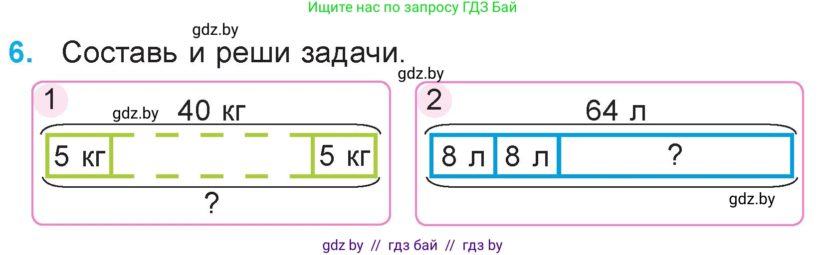 Математика, 3 класс Учебник, авторы: Муравьева Галина Леонидовна, Урбан Мария Анатольевна, издательство Национальный институт образования, Минск, 2021, оранжевого цвета, Часть 2, страница 17, номер 6, Условие
