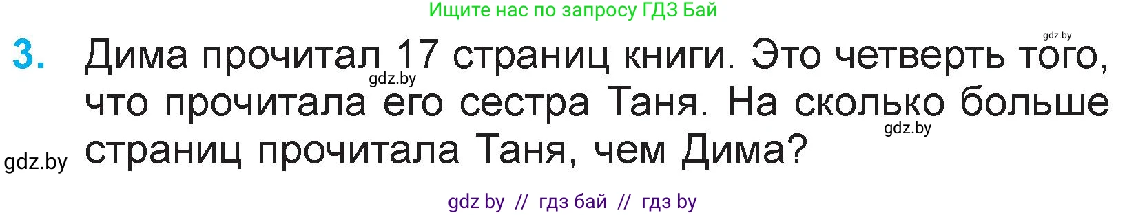 Математика, 3 класс Учебник, авторы: Муравьева Галина Леонидовна, Урбан Мария Анатольевна, издательство Национальный институт образования, Минск, 2021, оранжевого цвета, Часть 2, страница 19, номер 3, Условие