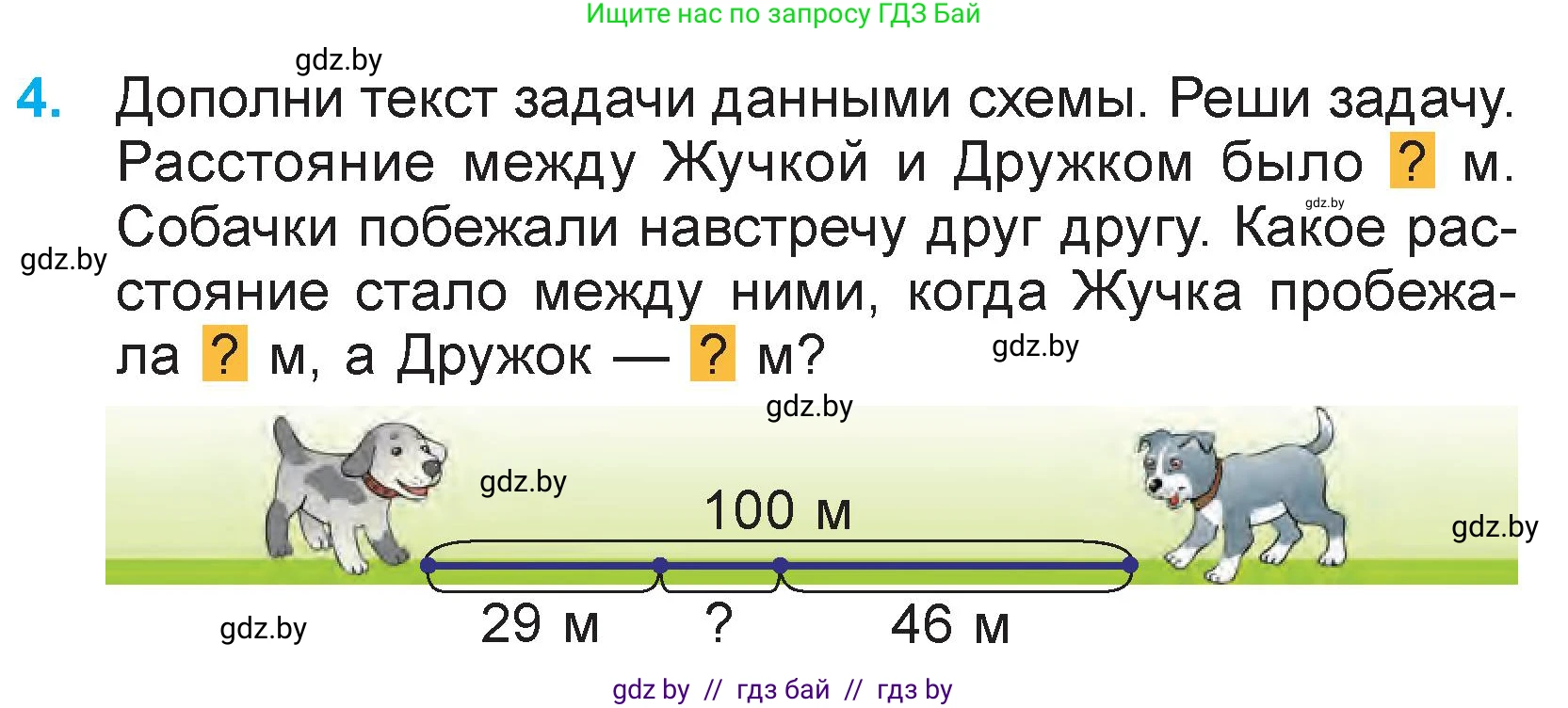 Математика, 3 класс Учебник, авторы: Муравьева Галина Леонидовна, Урбан Мария Анатольевна, издательство Национальный институт образования, Минск, 2021, оранжевого цвета, Часть 2, страница 19, номер 4, Условие