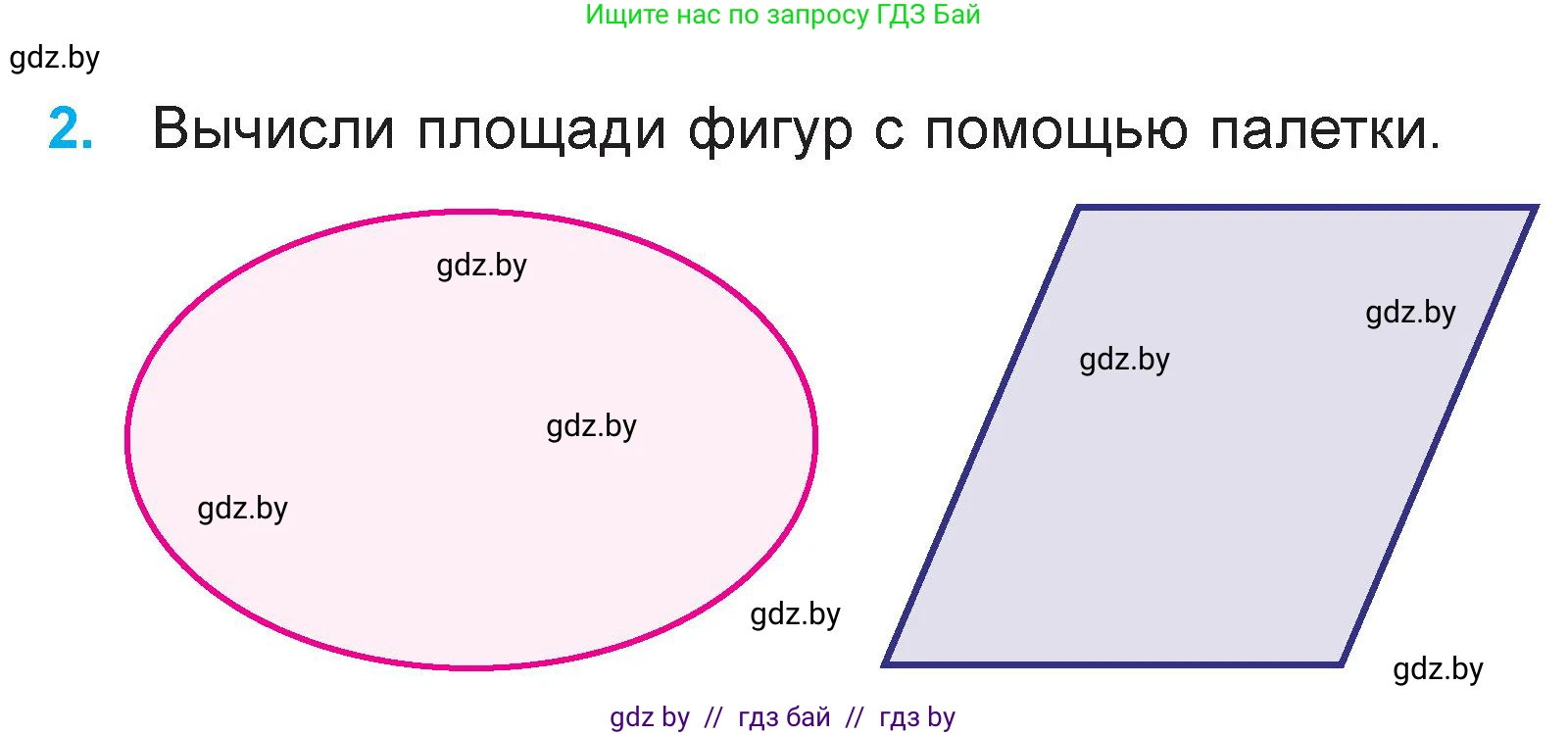 Математика, 3 класс Учебник, авторы: Муравьева Галина Леонидовна, Урбан Мария Анатольевна, издательство Национальный институт образования, Минск, 2021, оранжевого цвета, Часть 2, страница 20, номер 2, Условие