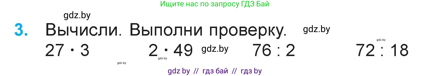 Математика, 3 класс Учебник, авторы: Муравьева Галина Леонидовна, Урбан Мария Анатольевна, издательство Национальный институт образования, Минск, 2021, оранжевого цвета, Часть 2, страница 20, номер 3, Условие