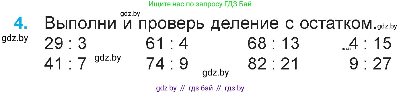 Математика, 3 класс Учебник, авторы: Муравьева Галина Леонидовна, Урбан Мария Анатольевна, издательство Национальный институт образования, Минск, 2021, оранжевого цвета, Часть 2, страница 20, номер 4, Условие