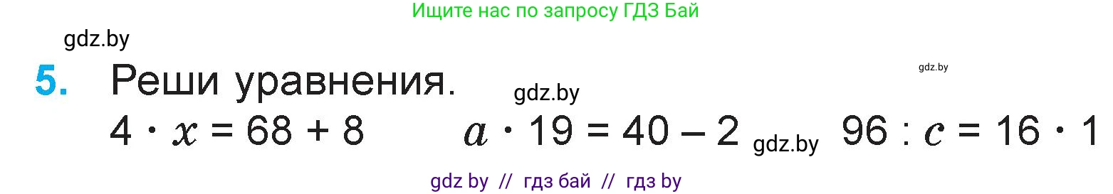 Математика, 3 класс Учебник, авторы: Муравьева Галина Леонидовна, Урбан Мария Анатольевна, издательство Национальный институт образования, Минск, 2021, оранжевого цвета, Часть 2, страница 20, номер 5, Условие