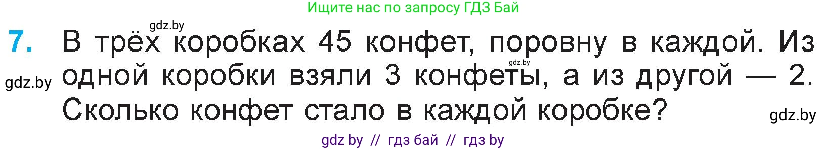 Математика, 3 класс Учебник, авторы: Муравьева Галина Леонидовна, Урбан Мария Анатольевна, издательство Национальный институт образования, Минск, 2021, оранжевого цвета, Часть 2, страница 21, номер 7, Условие