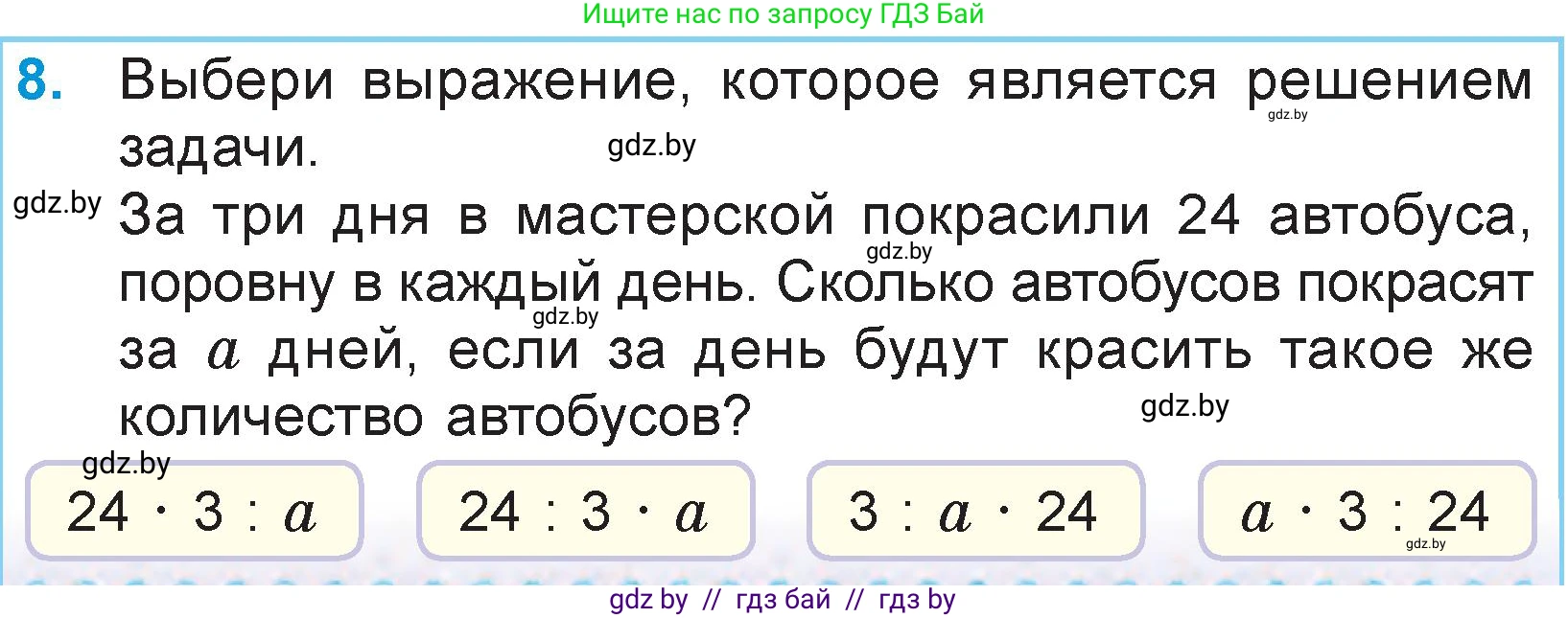 Математика, 3 класс Учебник, авторы: Муравьева Галина Леонидовна, Урбан Мария Анатольевна, издательство Национальный институт образования, Минск, 2021, оранжевого цвета, Часть 2, страница 21, номер 8, Условие