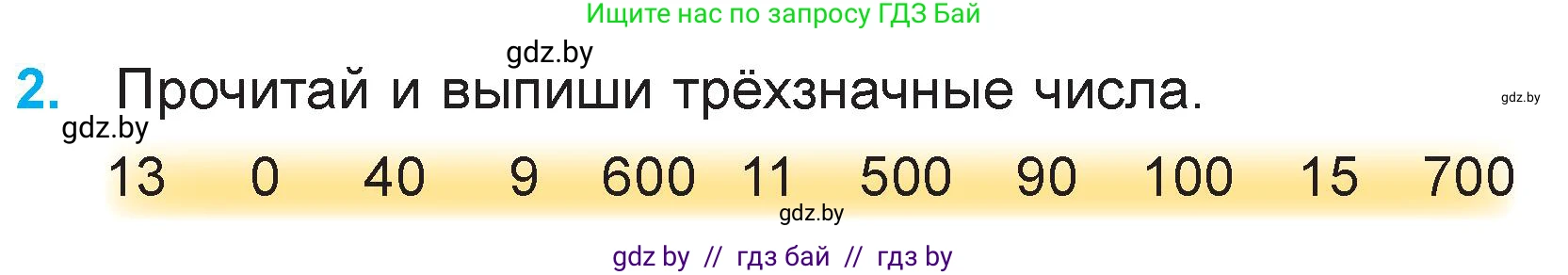 Математика, 3 класс Учебник, авторы: Муравьева Галина Леонидовна, Урбан Мария Анатольевна, издательство Национальный институт образования, Минск, 2021, оранжевого цвета, Часть 2, страница 22, номер 2, Условие