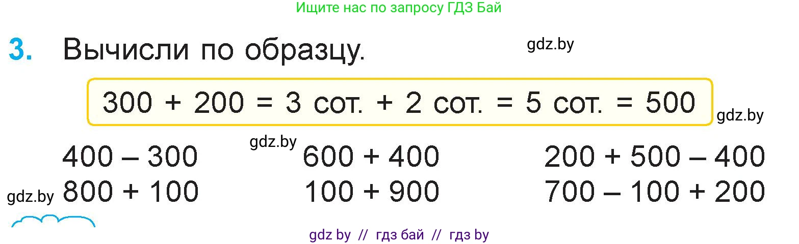 Математика, 3 класс Учебник, авторы: Муравьева Галина Леонидовна, Урбан Мария Анатольевна, издательство Национальный институт образования, Минск, 2021, оранжевого цвета, Часть 2, страница 22, номер 3, Условие