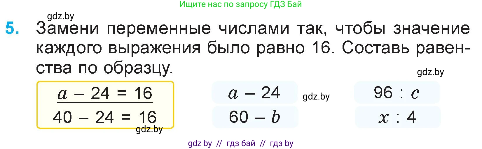 Математика, 3 класс Учебник, авторы: Муравьева Галина Леонидовна, Урбан Мария Анатольевна, издательство Национальный институт образования, Минск, 2021, оранжевого цвета, Часть 2, страница 23, номер 5, Условие