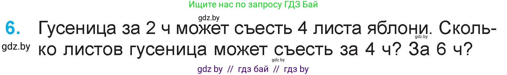 Математика, 3 класс Учебник, авторы: Муравьева Галина Леонидовна, Урбан Мария Анатольевна, издательство Национальный институт образования, Минск, 2021, оранжевого цвета, Часть 2, страница 23, номер 6, Условие