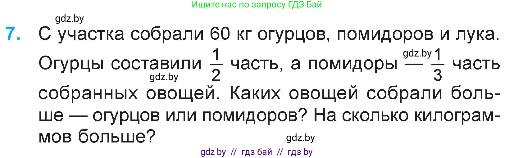 Математика, 3 класс Учебник, авторы: Муравьева Галина Леонидовна, Урбан Мария Анатольевна, издательство Национальный институт образования, Минск, 2021, оранжевого цвета, Часть 2, страница 23, номер 7, Условие
