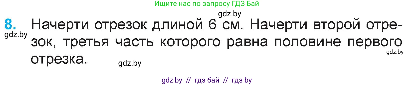 Математика, 3 класс Учебник, авторы: Муравьева Галина Леонидовна, Урбан Мария Анатольевна, издательство Национальный институт образования, Минск, 2021, оранжевого цвета, Часть 2, страница 23, номер 8, Условие