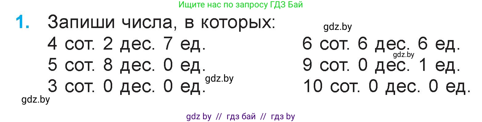 Математика, 3 класс Учебник, авторы: Муравьева Галина Леонидовна, Урбан Мария Анатольевна, издательство Национальный институт образования, Минск, 2021, оранжевого цвета, Часть 2, страница 24, номер 1, Условие