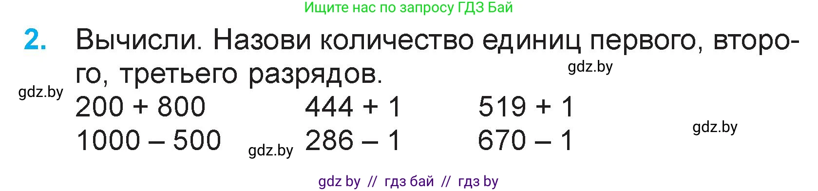 Математика, 3 класс Учебник, авторы: Муравьева Галина Леонидовна, Урбан Мария Анатольевна, издательство Национальный институт образования, Минск, 2021, оранжевого цвета, Часть 2, страница 24, номер 2, Условие