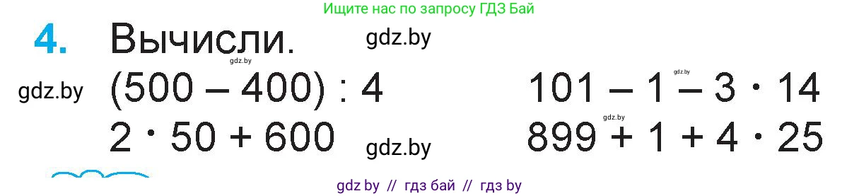 Математика, 3 класс Учебник, авторы: Муравьева Галина Леонидовна, Урбан Мария Анатольевна, издательство Национальный институт образования, Минск, 2021, оранжевого цвета, Часть 2, страница 24, номер 4, Условие