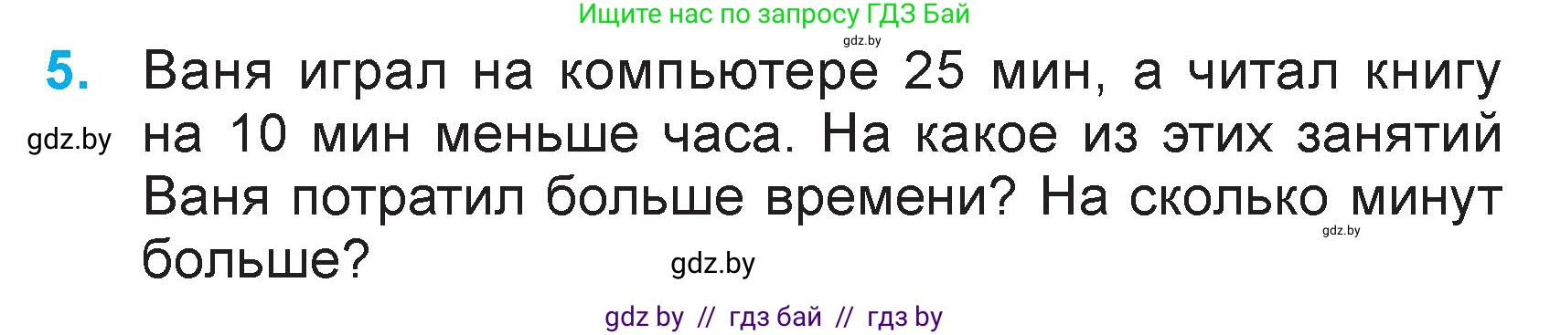 Математика, 3 класс Учебник, авторы: Муравьева Галина Леонидовна, Урбан Мария Анатольевна, издательство Национальный институт образования, Минск, 2021, оранжевого цвета, Часть 2, страница 25, номер 5, Условие