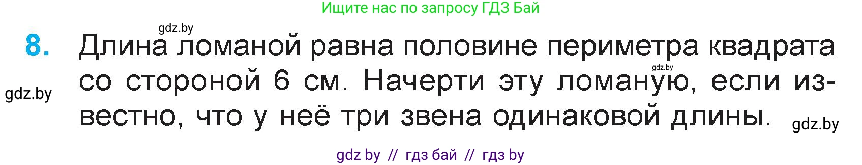 Математика, 3 класс Учебник, авторы: Муравьева Галина Леонидовна, Урбан Мария Анатольевна, издательство Национальный институт образования, Минск, 2021, оранжевого цвета, Часть 2, страница 25, номер 8, Условие