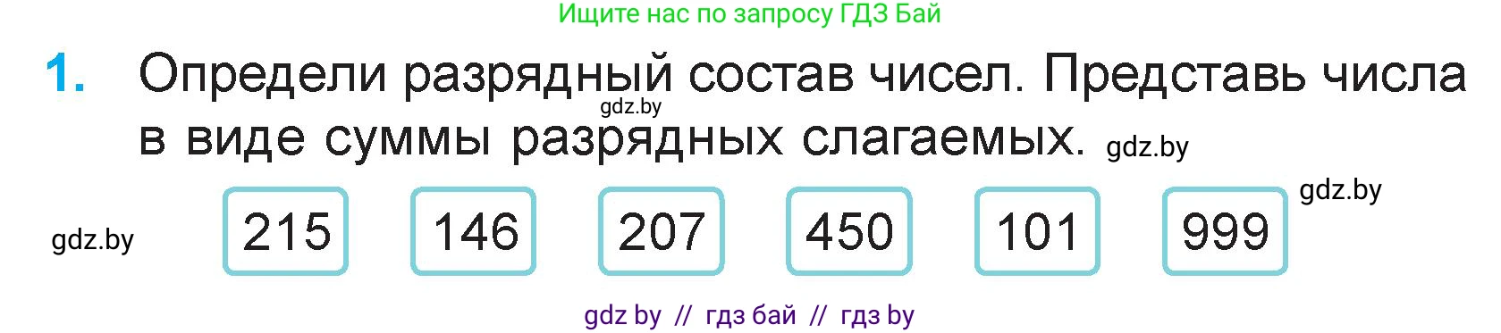 Математика, 3 класс Учебник, авторы: Муравьева Галина Леонидовна, Урбан Мария Анатольевна, издательство Национальный институт образования, Минск, 2021, оранжевого цвета, Часть 2, страница 26, номер 1, Условие