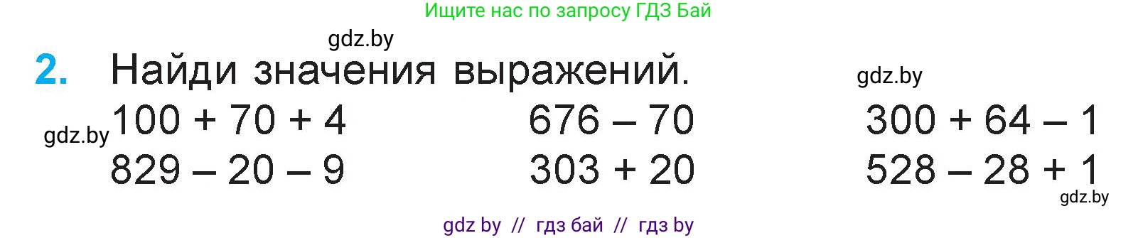 Математика, 3 класс Учебник, авторы: Муравьева Галина Леонидовна, Урбан Мария Анатольевна, издательство Национальный институт образования, Минск, 2021, оранжевого цвета, Часть 2, страница 26, номер 2, Условие