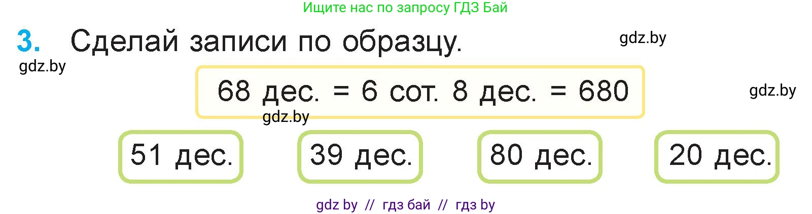 Математика, 3 класс Учебник, авторы: Муравьева Галина Леонидовна, Урбан Мария Анатольевна, издательство Национальный институт образования, Минск, 2021, оранжевого цвета, Часть 2, страница 26, номер 3, Условие
