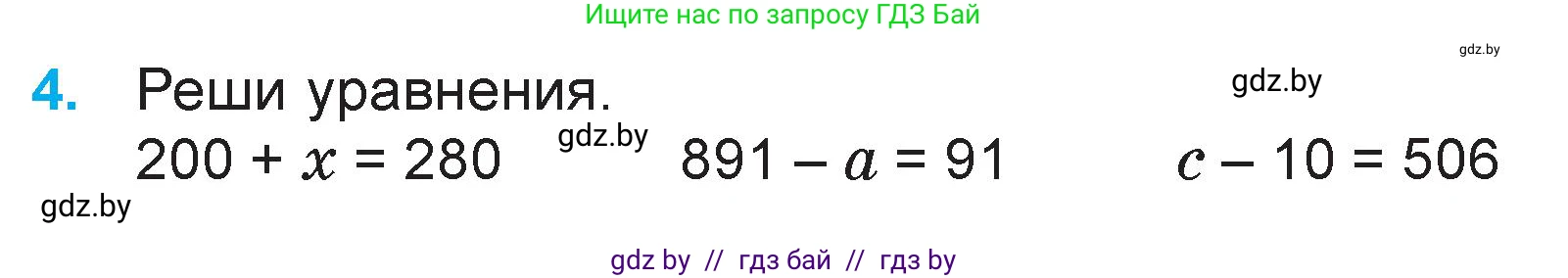 Математика, 3 класс Учебник, авторы: Муравьева Галина Леонидовна, Урбан Мария Анатольевна, издательство Национальный институт образования, Минск, 2021, оранжевого цвета, Часть 2, страница 26, номер 4, Условие
