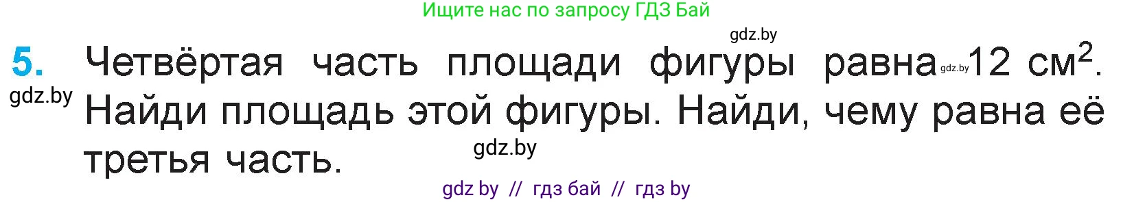 Математика, 3 класс Учебник, авторы: Муравьева Галина Леонидовна, Урбан Мария Анатольевна, издательство Национальный институт образования, Минск, 2021, оранжевого цвета, Часть 2, страница 26, номер 5, Условие